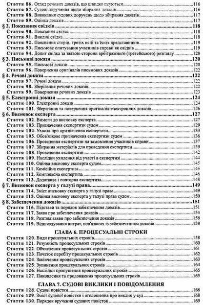 Civil Procedure Code Of Ukraine. Scientific And Practical Commentary / Цивільний процесуальний кодекс України. Науково-практичний коментар / Author not specified 9786175664957-5