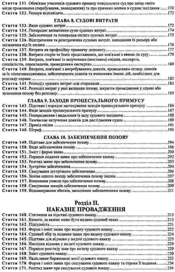 Civil Procedure Code Of Ukraine. Scientific And Practical Commentary / Цивільний процесуальний кодекс України. Науково-практичний коментар / Author not specified 9786175664957-6