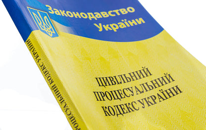 Civil Procedure Code Of Ukraine / Цивільний процесуальний кодекс України / Author not specified 9786176240198-4
