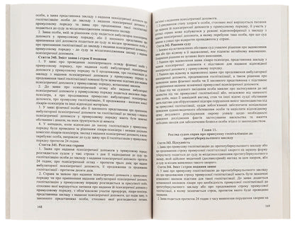 Civil Procedure Code Of Ukraine / Цивільний процесуальний кодекс України / Author not specified 9786176240198-5