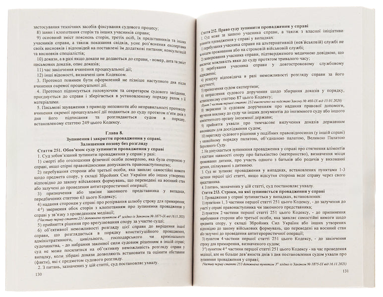 Civil Procedure Code Of Ukraine / Цивільний процесуальний кодекс України / Author not specified 9786176240198-6