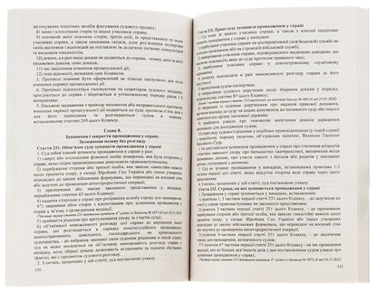 Civil Procedure Code Of Ukraine / Цивільний процесуальний кодекс України / Author not specified 9786176240198-6