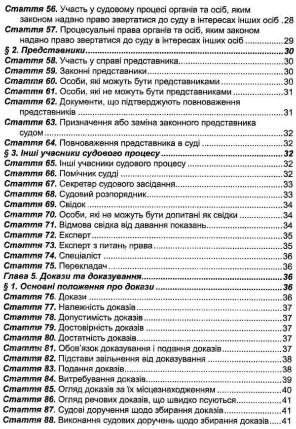 Civil Procedure Code Of Ukraine As Of 01 08 26 - Цивльний процесуальний кодекс Украни Станом на 01 08 26 - Author not specified 9786175660522-4