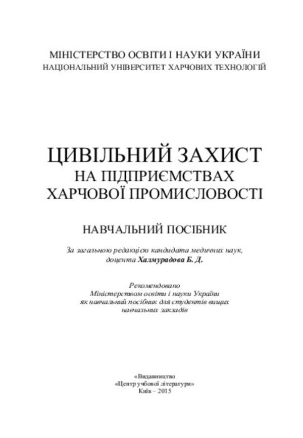 Civil defense at food industry enterprises / Цивільний захист на підприємствах харчової промисловості  978-617-673-387-4-3