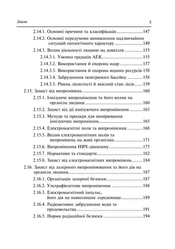 Civil defense of Ukraine. Study guide for students of higher educational institutions / Цивільний захист України. Навчальний посібник для студентів вищих навчальних закладів Ярослав Бедрий, Валерий Малов 978-966-10-2935-3-6