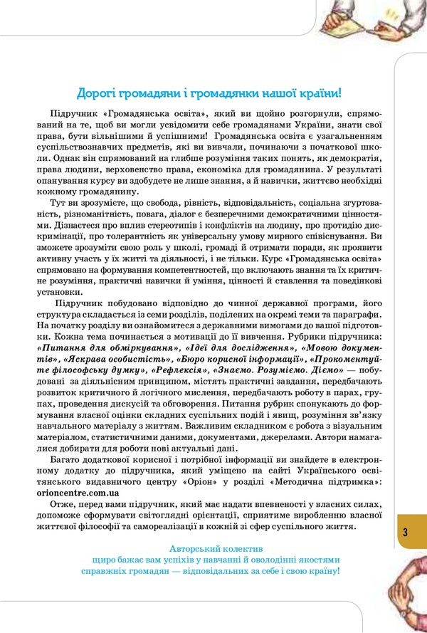 Civil education. Grade 10 / Громадянська освіта. 10 клас Тамара Бакка, Любовь Марголина, Татьяна Мелещенко 978-617-7485-78-9-3