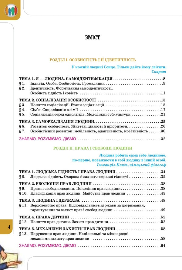 Civil education. Grade 10 / Громадянська освіта. 10 клас Тамара Бакка, Любовь Марголина, Татьяна Мелещенко 978-617-7485-78-9-4