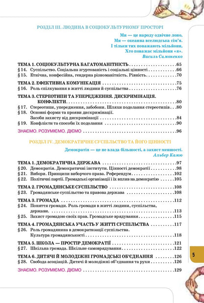 Civil education. Grade 10 / Громадянська освіта. 10 клас Тамара Бакка, Любовь Марголина, Татьяна Мелещенко 978-617-7485-78-9-5