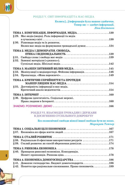 Civil education. Grade 10 / Громадянська освіта. 10 клас Тамара Бакка, Любовь Марголина, Татьяна Мелещенко 978-617-7485-78-9-6