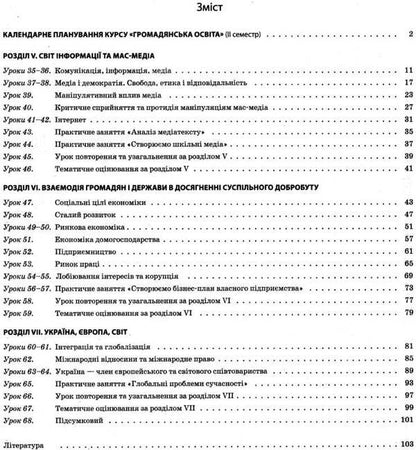 Civil education. Integrated course. Grade 10. II semester / Громадянська освіта. Інтегрований курс. 10 клас. II семестр О. Мокрогуз 9786170033994-3