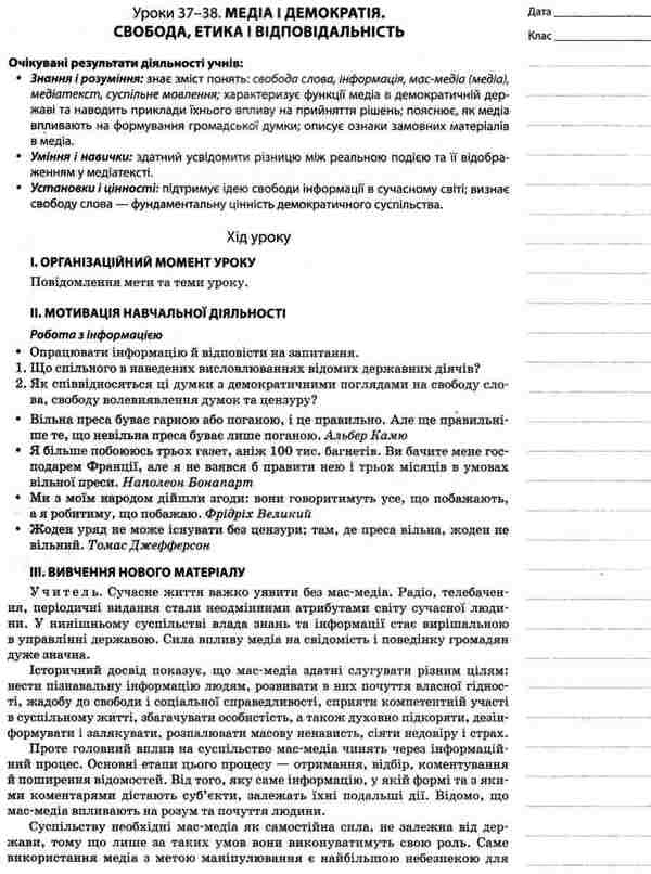 Civil education. Integrated course. Grade 10. II semester / Громадянська освіта. Інтегрований курс. 10 клас. II семестр О. Мокрогуз 9786170033994-4