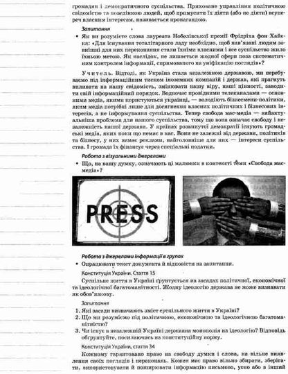 Civil education. Integrated course. Grade 10. II semester / Громадянська освіта. Інтегрований курс. 10 клас. II семестр О. Мокрогуз 9786170033994-5