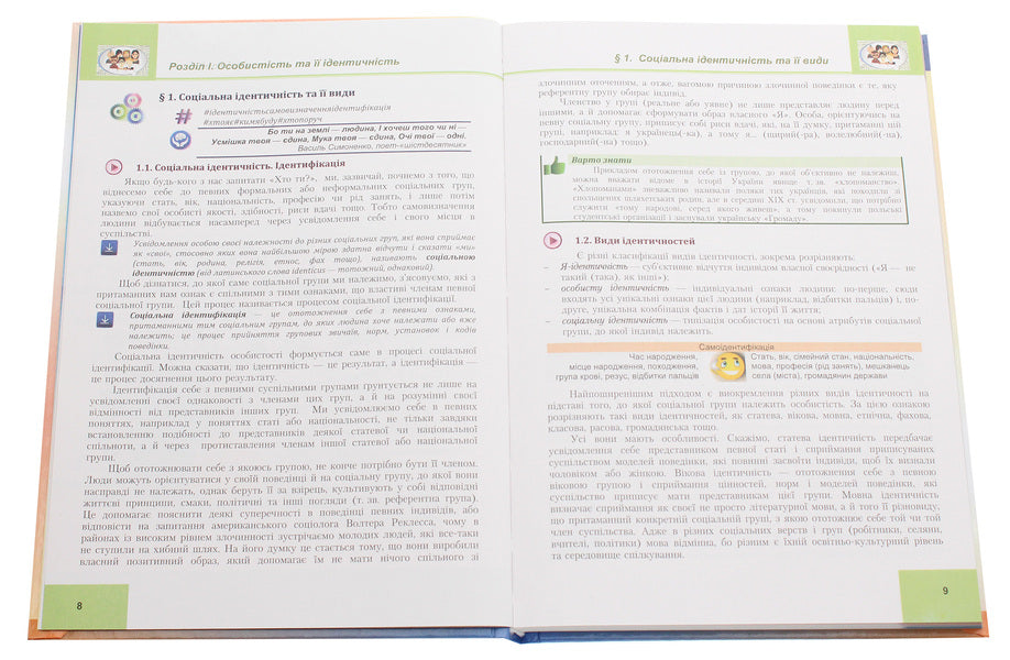 Civil education. Integrated course. Grade 10 / Громадянська освіта. Інтегрований курс. 10 клас Игорь Танчин, Ирина Васылькив, Валентина Кравчук, Оксана Сливка, Юрий Тимошенко, Леся Хлипавка 978-966-308-713-9-4