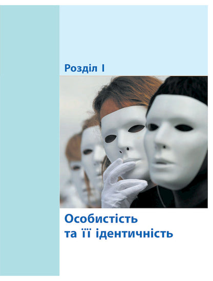 Civil education. Integrated course. Standard level. Textbook. Grade 10 / Громадянська освіта. Інтегрований курс. Рівень стандарту. Підручник. 10 клас Александр Гисем, Александр Мартынюк 978-617-09-4348-4-6