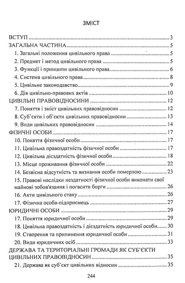 Civil law of Ukraine.Study guide for preparing for exams / Цивільне право України. Навчальний посібник для підготовки до іспитів  978-611-01-2438-6-3