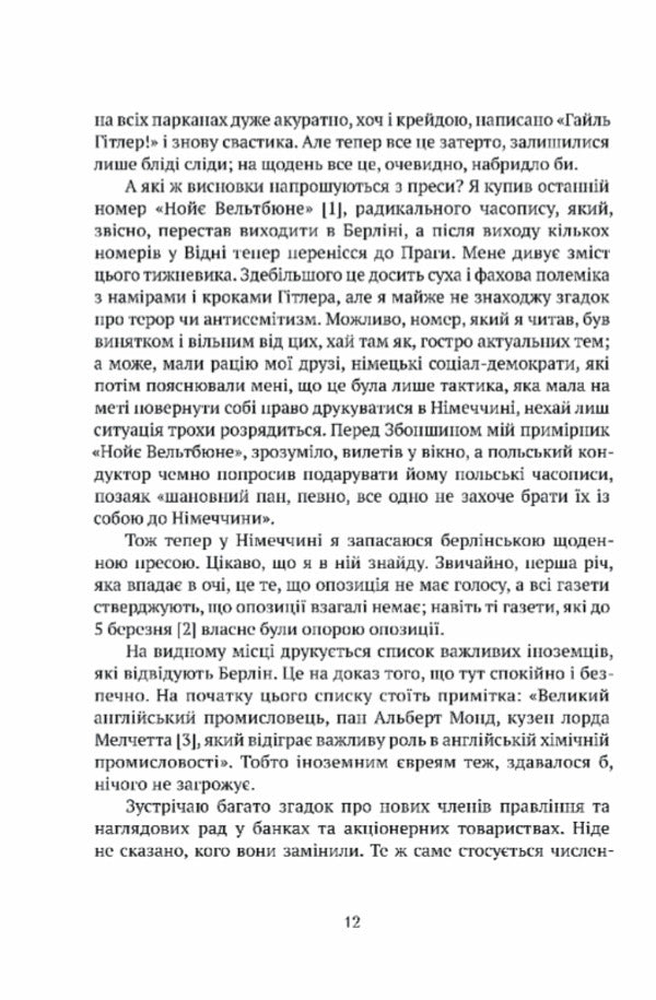Civilian In Berlin / Цивільний в Берліні Anthony Sobansky / Антоній Собанський 9786176298571-5