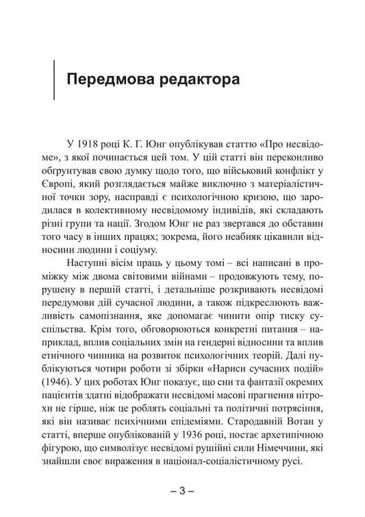 Civilization In Transition - Цивлзаця в перехдний перод Carl Gustav Jung - Карл Густав Юнг 9789668086007-2