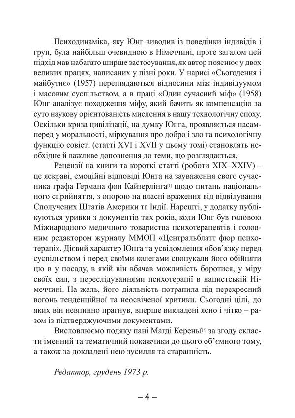 Civilization In Transition - Цивлзаця в перехдний перод Carl Gustav Jung - Карл Густав Юнг 9789668086007-3