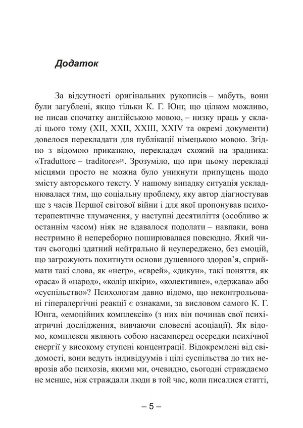 Civilization In Transition - Цивлзаця в перехдний перод Carl Gustav Jung - Карл Густав Юнг 9789668086007-4