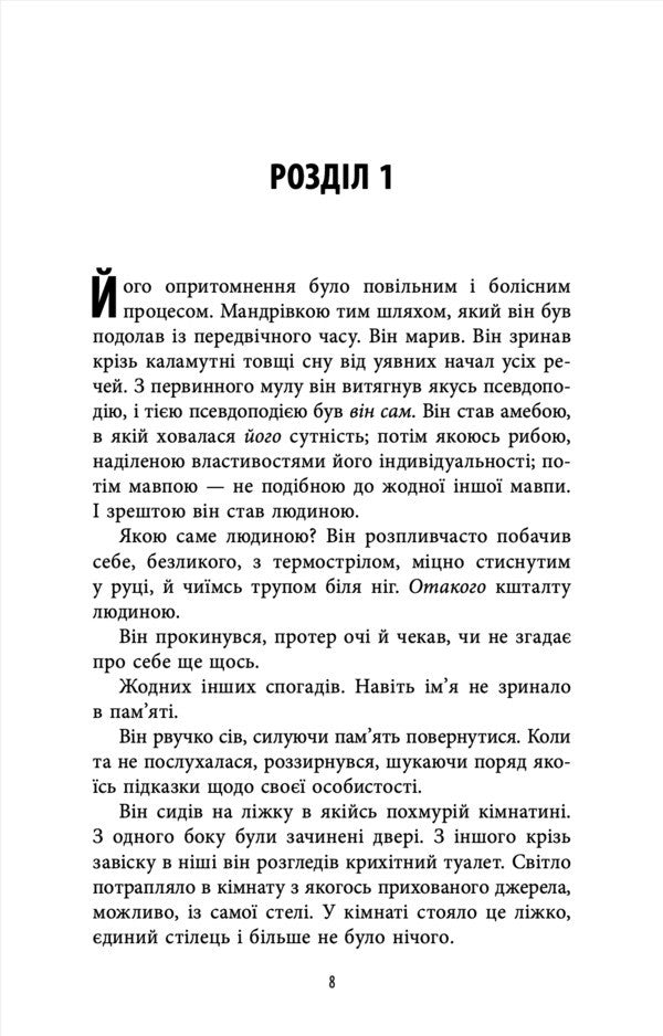 Civilization Status A Ticket To The Planet Tranai - Цивлзаця статусу Квиток на планету Транай Robert Shackley - Роберт Шекли 9786178730321-2