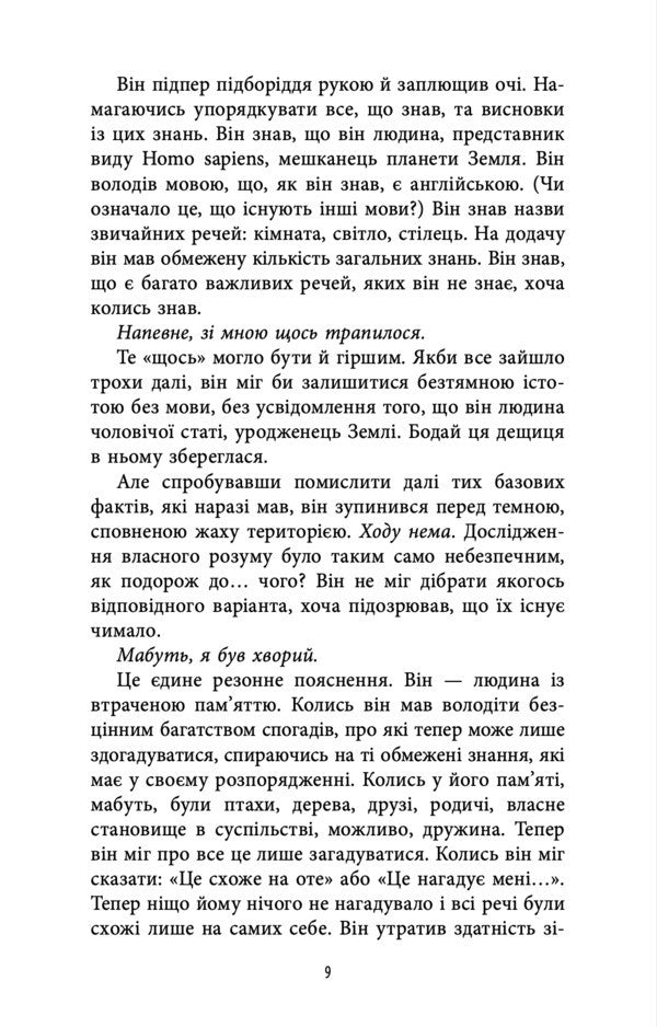 Civilization Status A Ticket To The Planet Tranai - Цивлзаця статусу Квиток на планету Транай Robert Shackley - Роберт Шекли 9786178730321-3