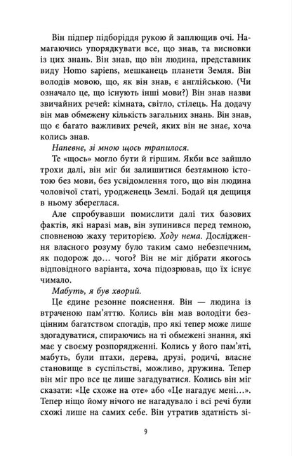 Civilization Status A Ticket To The Planet Tranai - Цивлзаця статусу Квиток на планету Транай Robert Shackley - Роберт Шекли 9786178730321-3