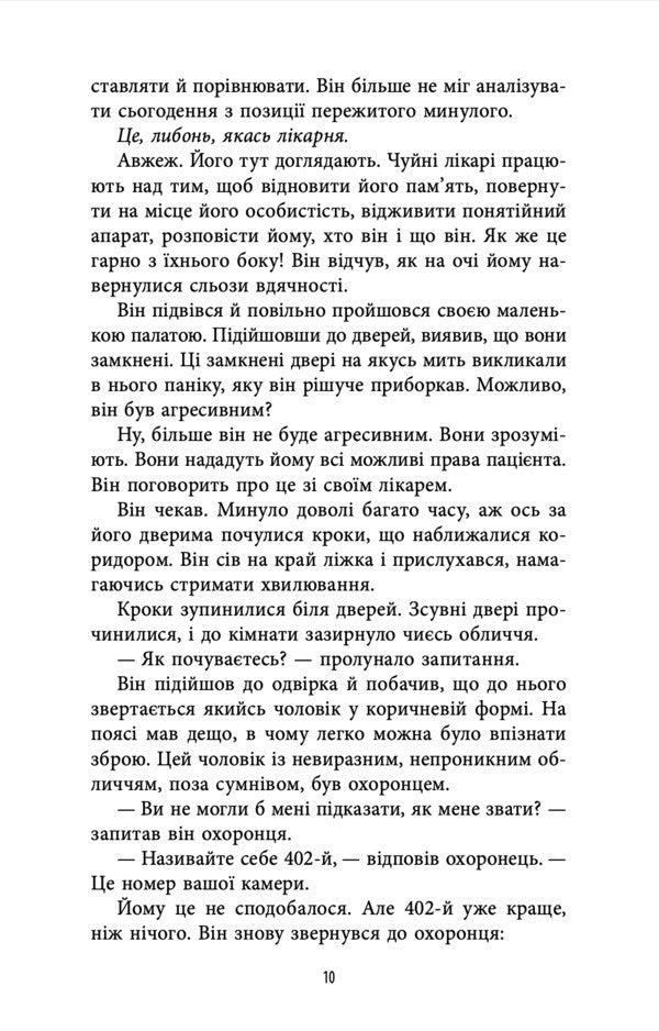 Civilization Status A Ticket To The Planet Tranai - Цивлзаця статусу Квиток на планету Транай Robert Shackley - Роберт Шекли 9786178730321-4
