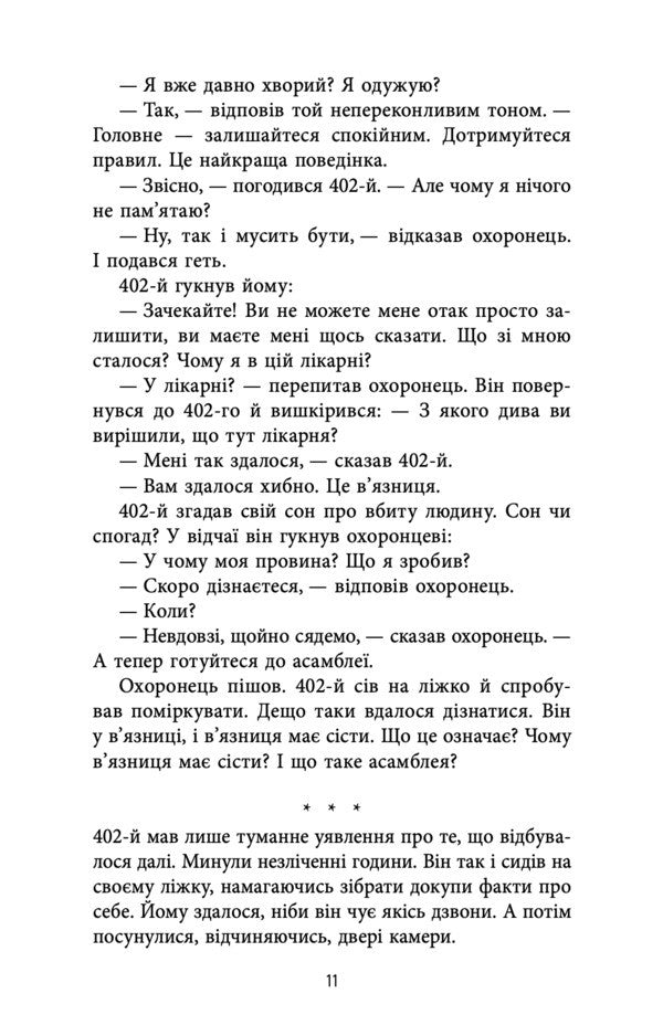 Civilization Status A Ticket To The Planet Tranai - Цивлзаця статусу Квиток на планету Транай Robert Shackley - Роберт Шекли 9786178730321-5