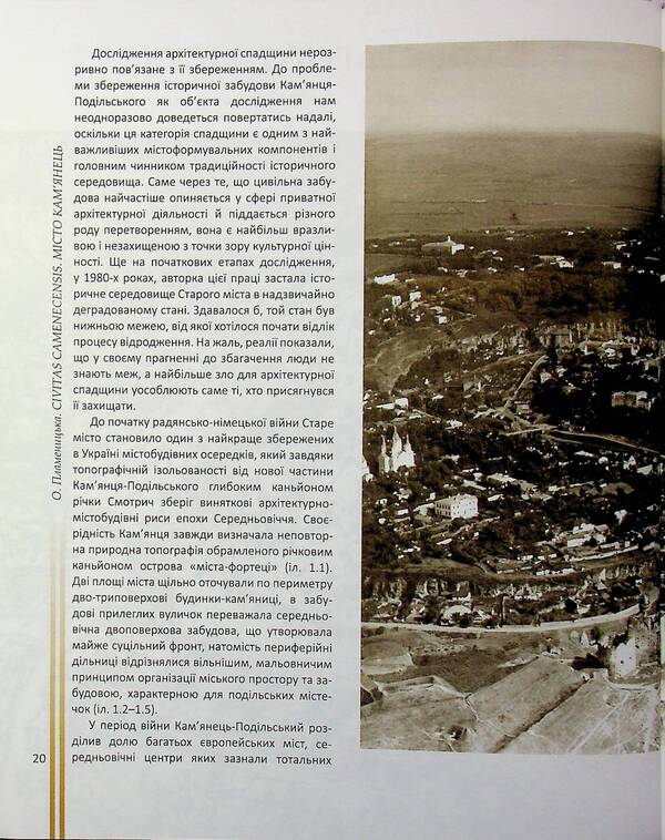 Civitas Camenecensis. Civil Architecture Of Kamianets-Podilskyi In The Urban Context. Theory And Practice Of Research And Conservation - Civitas Camenecensis. Цивльна архтектура Камянця-Подльського в урбанстичному контекст. Теоря  практика дослдження  збереження Olga Plamenitskaya - Ольга Пламеницька 9789666824274-6