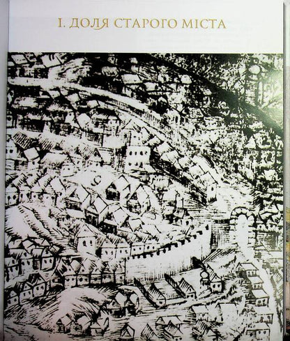 Civitas Camenecensis. Civil Architecture Of Kamianets-Podilskyi In The Urban Context. Theory And Practice Of Research And Conservation - Civitas Camenecensis. Цивльна архтектура Камянця-Подльського в урбанстичному контекст. Теоря  практика дослдження  збереження Olga Plamenitskaya - Ольга Пламеницька 9789666824274-5