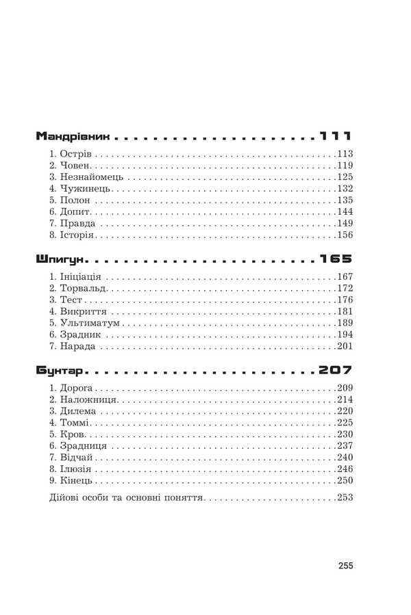 Claim / Іска Yaroslav Linder / Ярослав Линдер 9789661089531-3