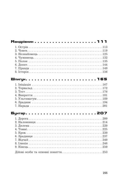 Claim / Іска Yaroslav Linder / Ярослав Линдер 9789661090049-4