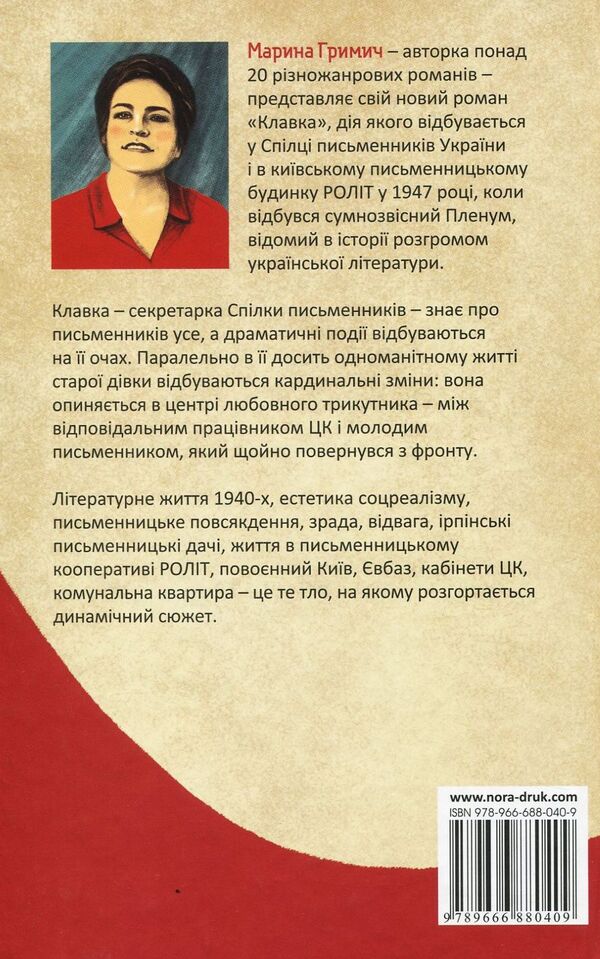 Clake / Клавка Marina Grimich / Марина Гріміч 9789666881048-1