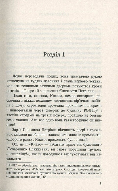 Clake / Клавка Marina Grimich / Марина Гріміч 9789666881048-3