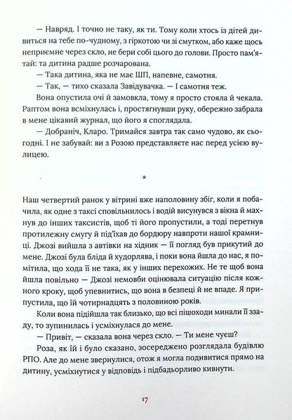 Clara and the Sun / Клара і Сонце Кадзуо Исигуро 978-617-679-951-1-4