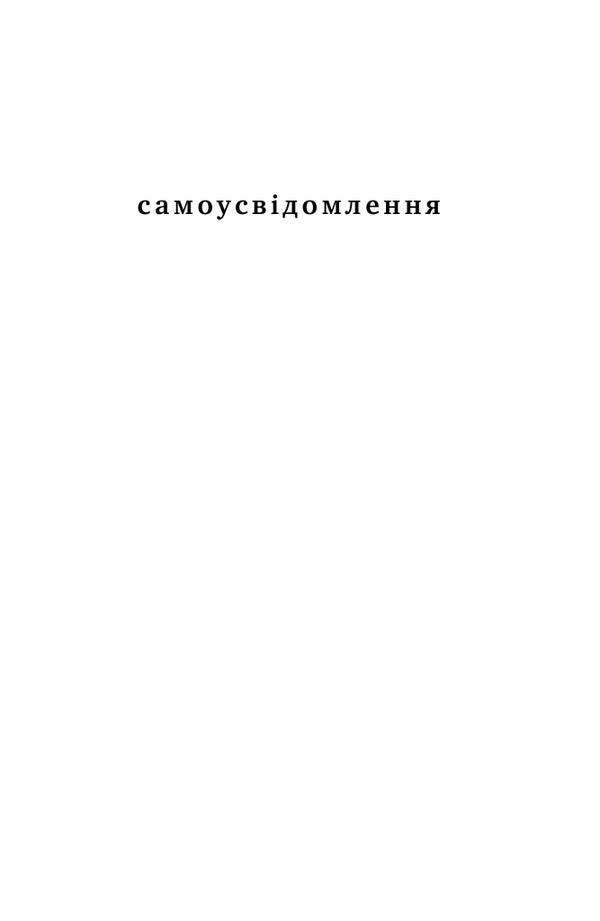 Clarity and connection / Ясність і зв'язок Янг Пуэбло 978-617-8277-17-8-5