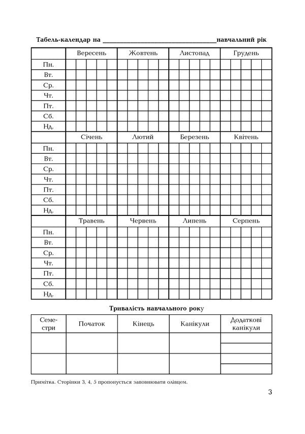 Class Teacher's Diary. 1-4 Classes / Щоденник класовода. 1-4 класи Sofia Ryabova / Софія Рябова 9789661057622-4