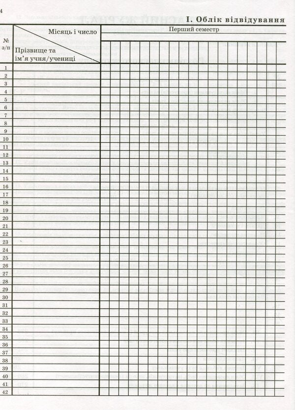 Class magazine for grades 1-4 / Класний журнал для 1-4 класів  -2