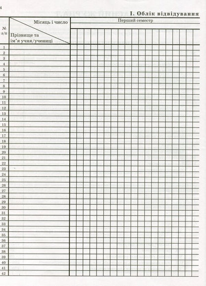 Class magazine for grades 1-4 / Класний журнал для 1-4 класів  -2