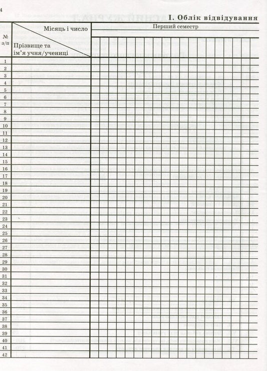 Class magazine for grades 1-4 / Класний журнал для 1-4 класів  -2