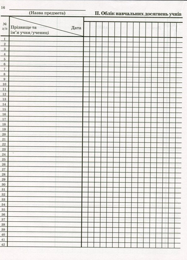 Class magazine for grades 1-4 / Класний журнал для 1-4 класів  -4