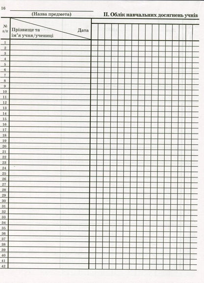 Class magazine for grades 1-4 / Класний журнал для 1-4 класів  -4