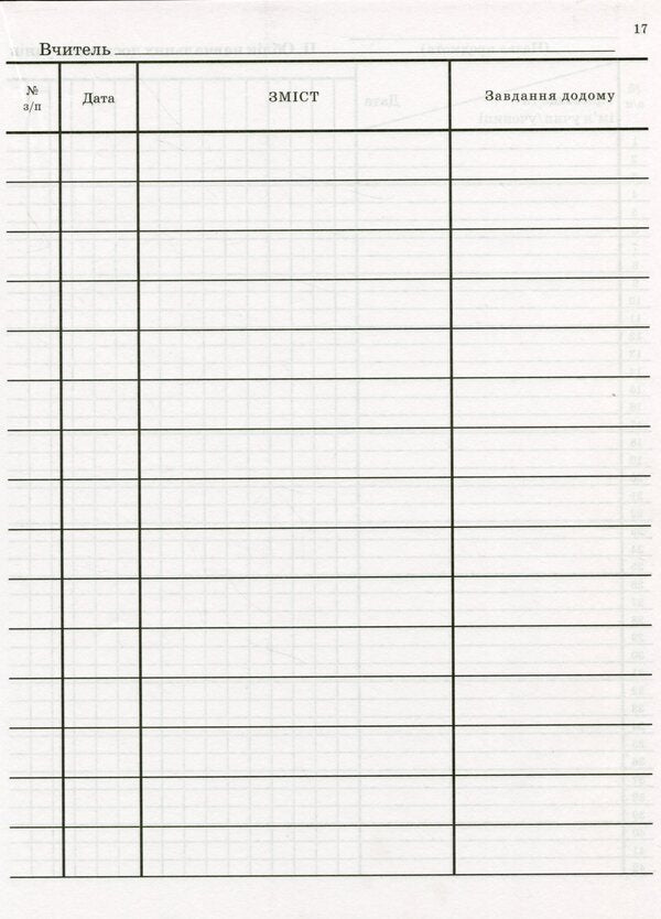 Class magazine for grades 1-4 / Класний журнал для 1-4 класів  -5