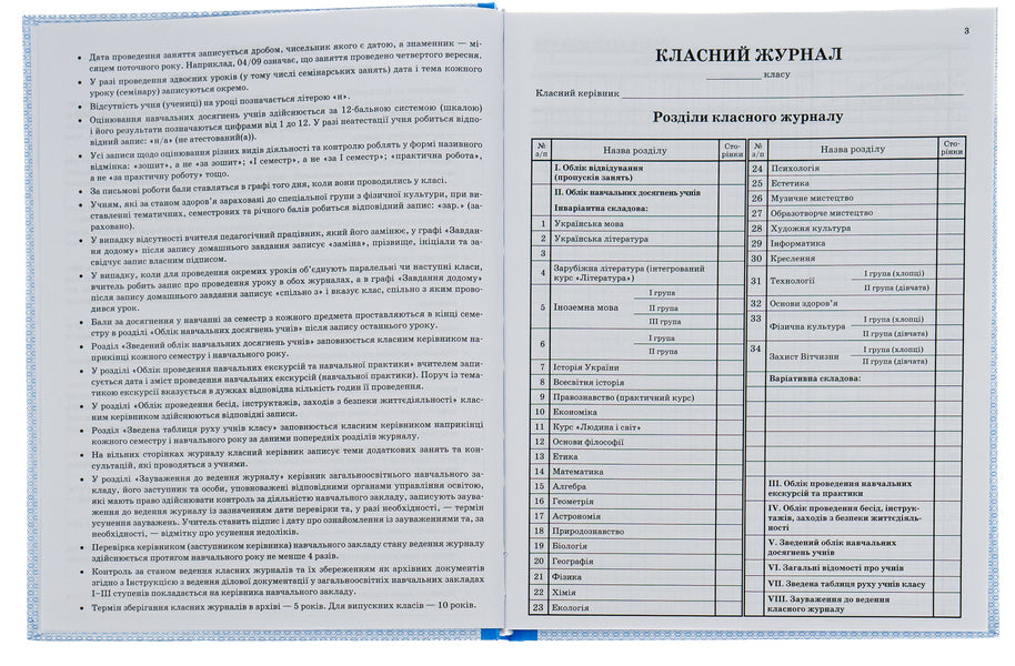 Class magazine for grades 5-11 / Класний журнал для 5-11 класів  -3