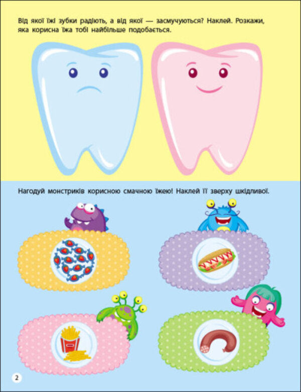Classes with stickers. Cleanliness rules / Заняття з наліпками. Правила чистоти Н. Коваль 9786170975782-4