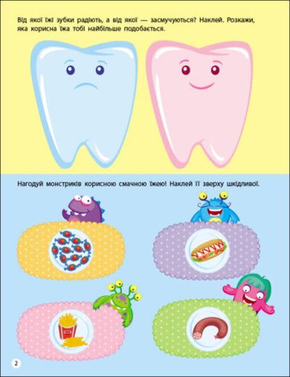 Classes with stickers. Cleanliness rules / Заняття з наліпками. Правила чистоти Н. Коваль 9786170975782-4