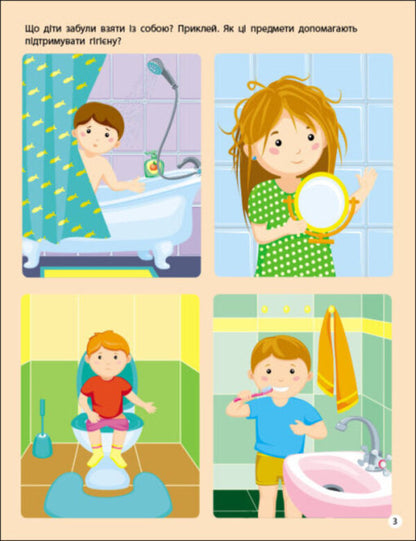 Classes with stickers. Cleanliness rules / Заняття з наліпками. Правила чистоти Н. Коваль 9786170975782-5