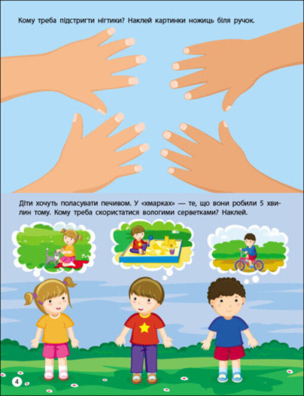 Classes with stickers. Cleanliness rules / Заняття з наліпками. Правила чистоти Н. Коваль 9786170975782-6