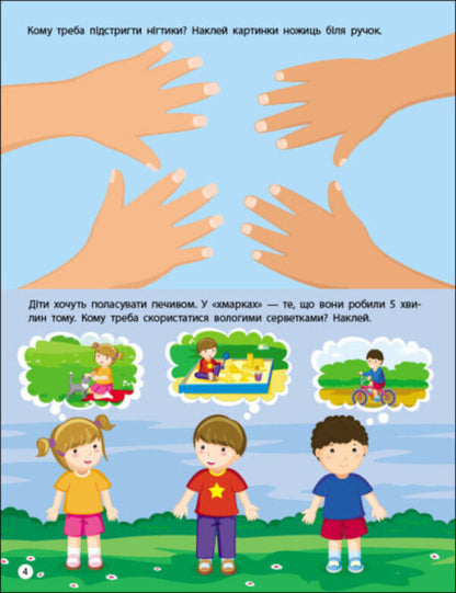 Classes with stickers. Cleanliness rules / Заняття з наліпками. Правила чистоти Н. Коваль 9786170975782-6