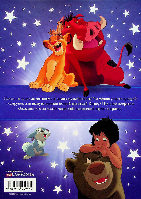Classic Disney 1. A Fairy Tale Collection / Класика Disney 1. Колекція казок / Author not specified 9789669439635-2